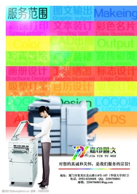 一站式圖文服務(wù)新店開業(yè) 打印復(fù)印、圖文設(shè)計(jì)與制作，盡在此處